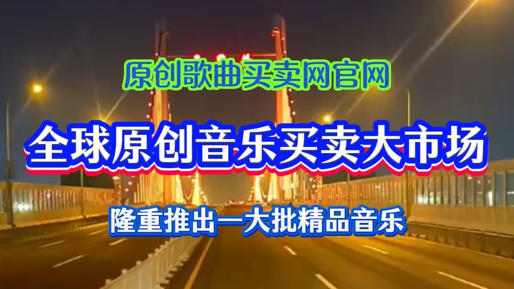 门户新闻3（图）：原创歌曲买卖网官网