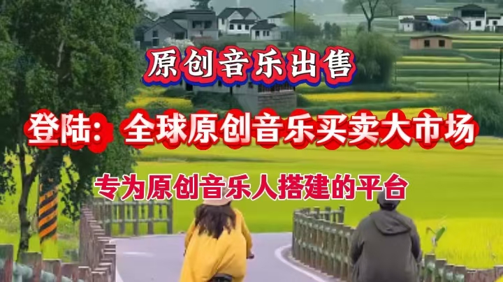 门户新闻16（图）：原创音乐出售
