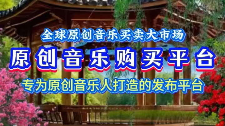 门户新闻11（图）：原创音乐购买平台