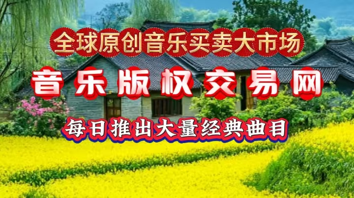 门户新闻14（图）：音乐版权交易网