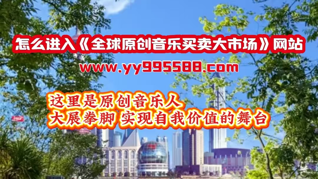 门户新闻44（图）：怎么进入全球原创音乐买卖大市场